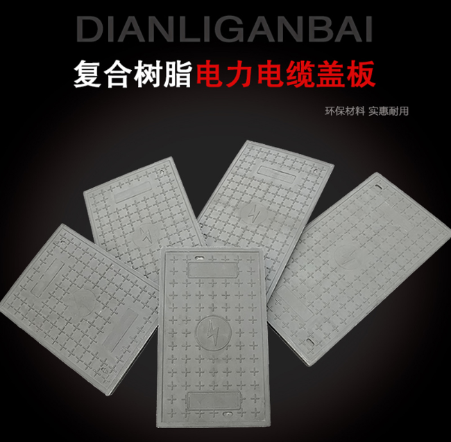 石排镇树脂复合电力盖板展示